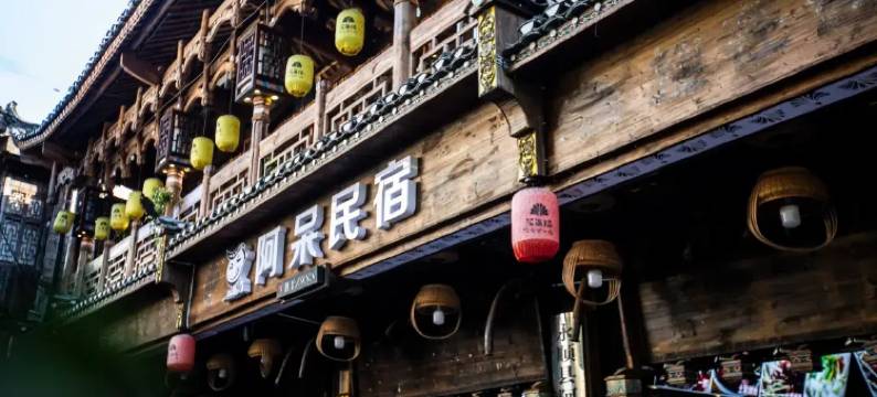 阿呆民宿(芙蓉镇大瀑布店)图片