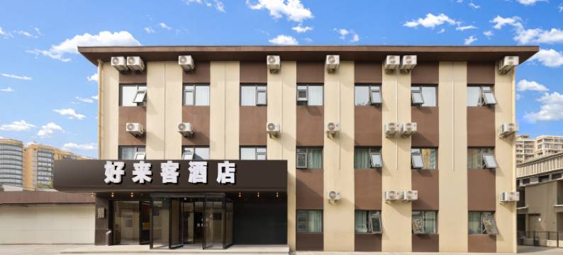 北京好来客酒店(杨庄地铁站店)图片