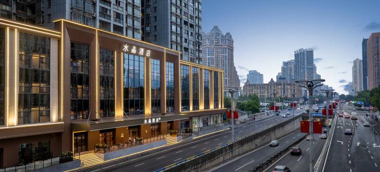 合肥淮河路步行街桔子水晶酒店图片