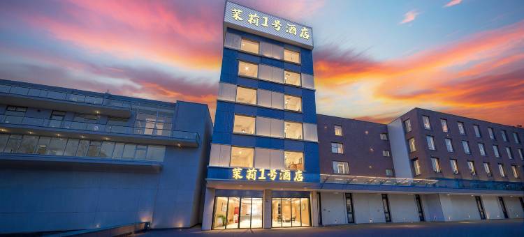 茉莉1号酒店(南宁横州茉莉花文化公园店)图片