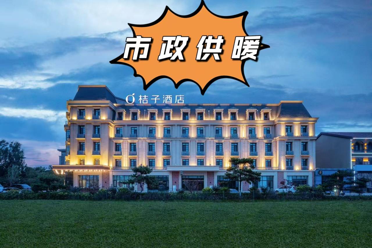 桔子酒店(青岛胶东机场店)图片