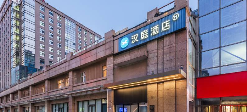 汉庭酒店(北京中关村苏州街地铁站店)图片