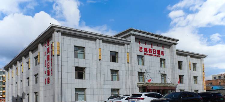 杭锦旗君鸿假日酒店图片
