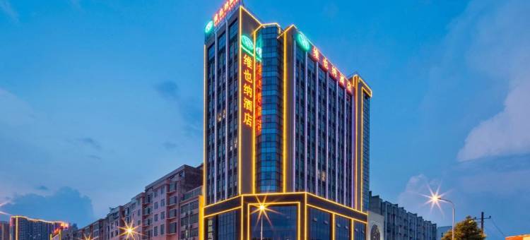 维也纳酒店(浏阳经开区蓝思科技园店)图片