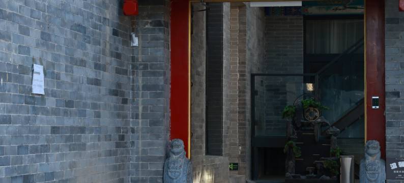 一默禅居·四合院民宿(塞上老街大召寺店)图片