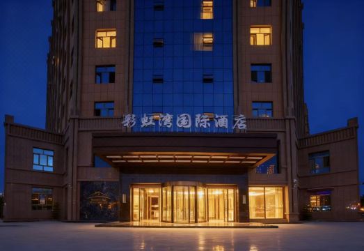 张掖彩虹湾国际酒店外景图