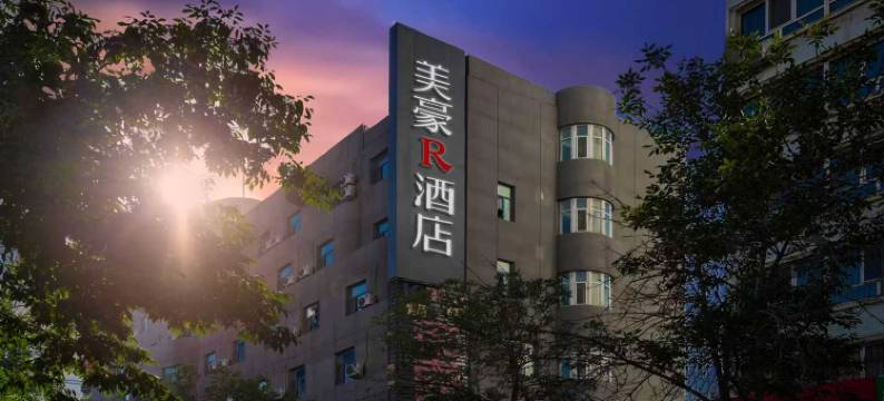 美豪R酒店(乌鲁木齐肿瘤医院小西沟地铁站店)图片