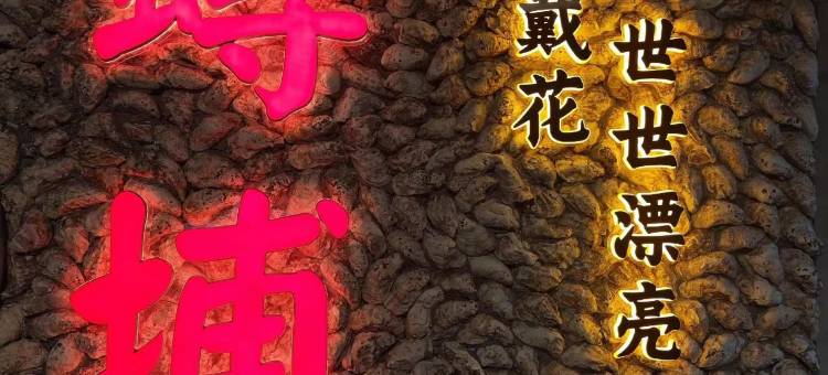 禧凯瑞酒店(泉州晋江国际机场五店市店)图片