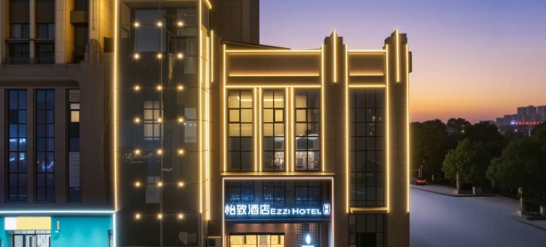 怡致酒店(新建望城经开区店)图片