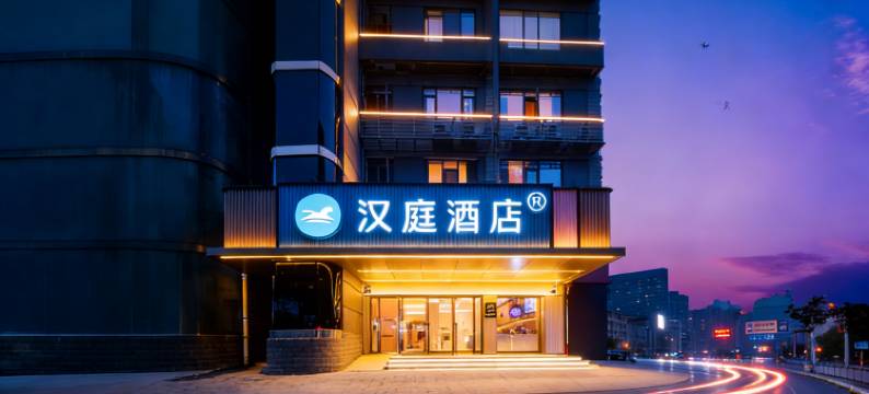 汉庭酒店(黄石磁湖摩尔城店)图片