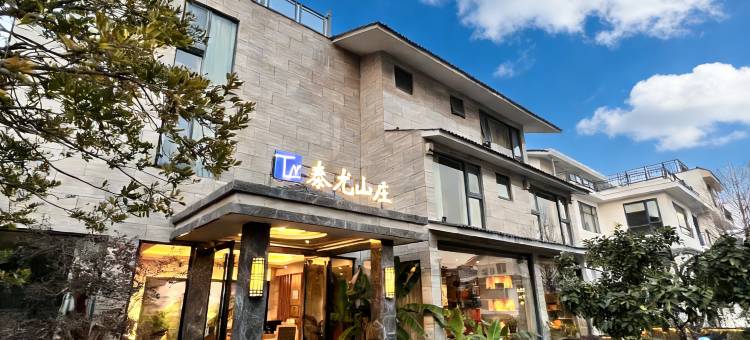 武夷山·Mountain scenery泰尤山庄度假别墅(三姑度假区店)图片