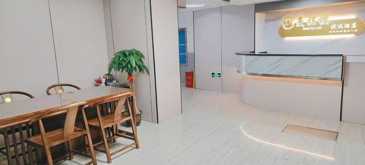 曼福楼优选酒店(上海南京西路店)图片