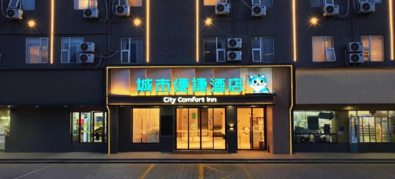 城市便捷酒店(南昌秋水广场翠苑路地铁站店)图片