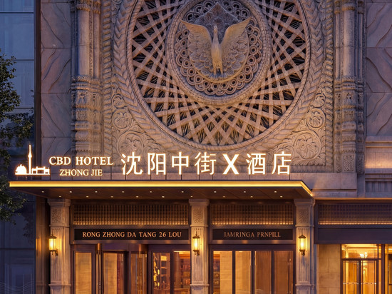 沈阳中街x酒店(中街故宫大悦城店)