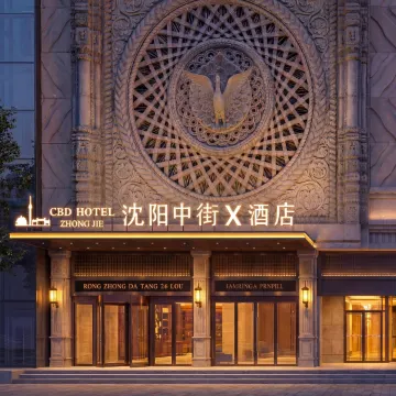 沈阳中街x酒店(中街故宫大悦城店)图片