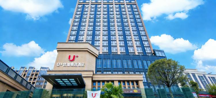U+优加精选酒店(成都文理学院金堂校区店)图片