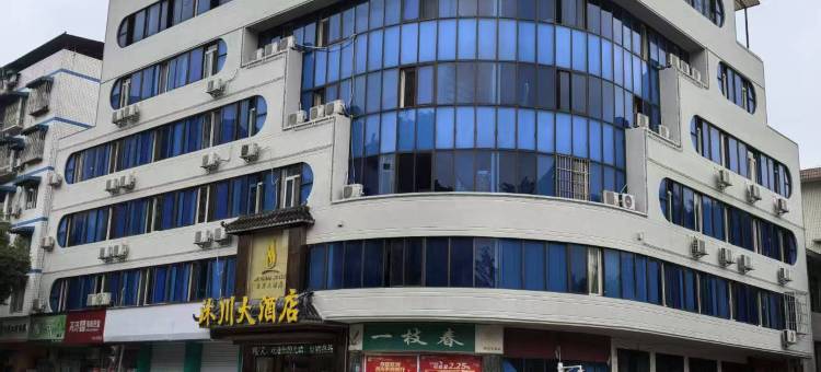 沐川大酒店图片