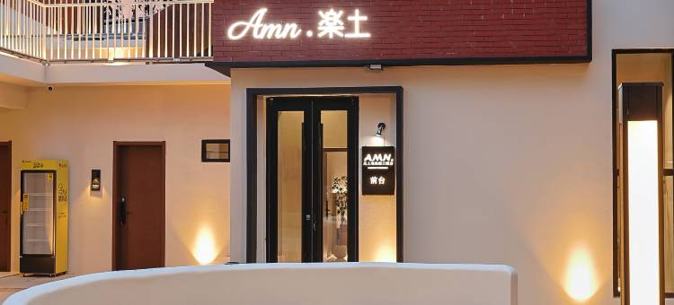AMN·楽土观海假日酒店(鸽子窝公园店)图片