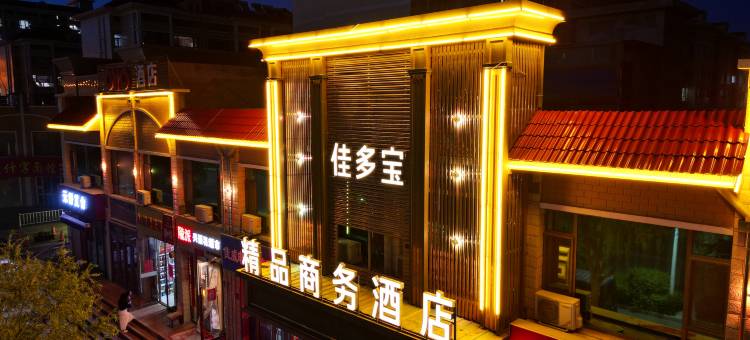 佳多宝精品商务酒店(张掖西站大佛寺店)图片