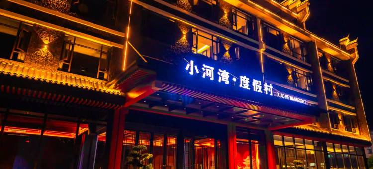 小河湾·度假村图片