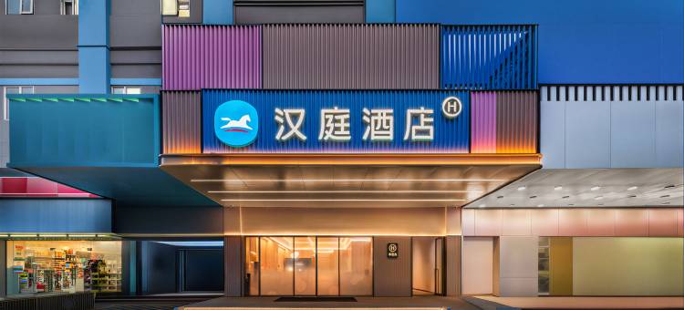 汉庭酒店(广州荔湾滘口地铁站店)图片