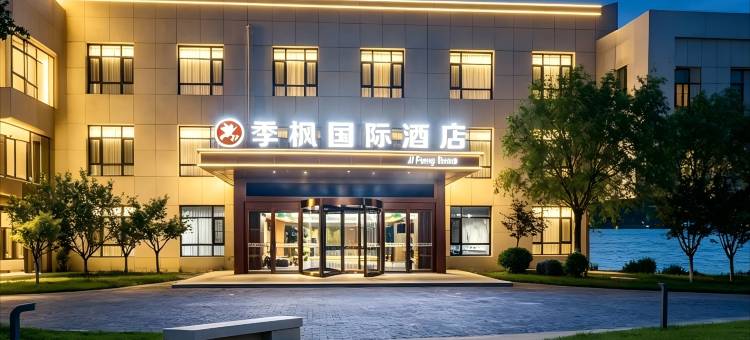 季枫国际酒店(太原万象城店)图片