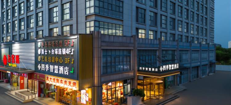 四季智慧酒店(昆山张浦银都商业广场店)图片