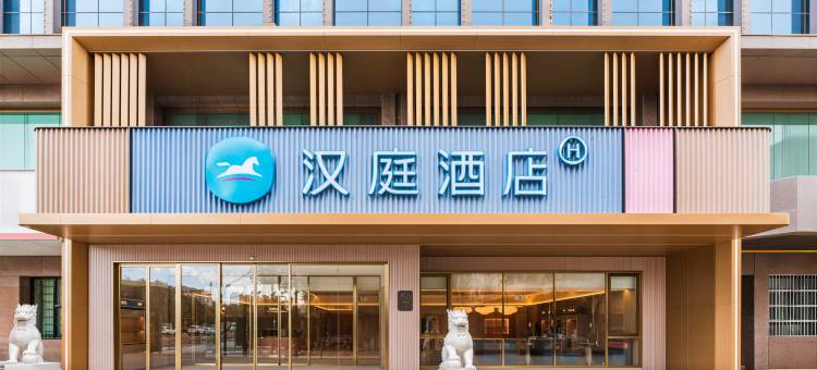 汉庭酒店(吐鲁番绿洲中路店)图片