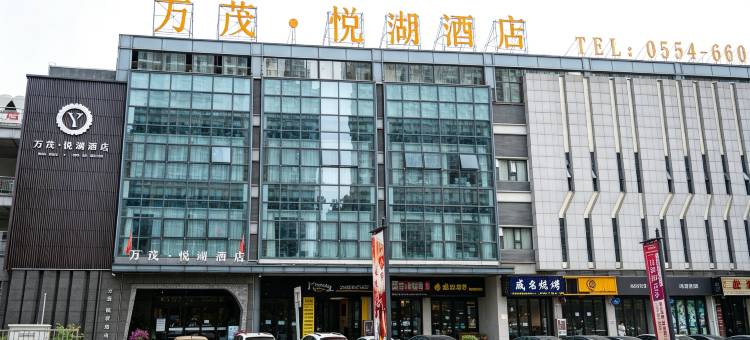 万茂·悦湖酒店(万茂城金街店)图片