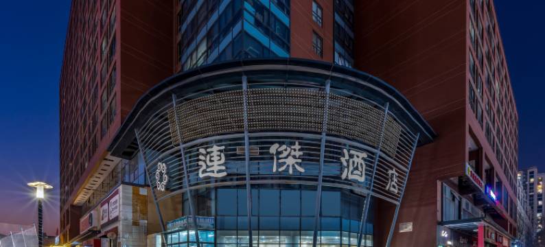 连杰酒店(北京朝阳北路长楹天街店)图片