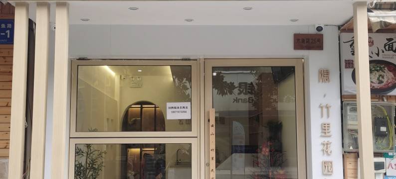 神农架云山竹里民宿(神农架国家公园店)图片