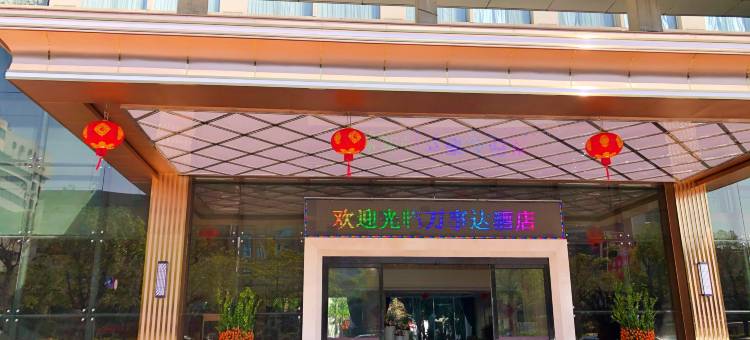 万事达花园酒店图片