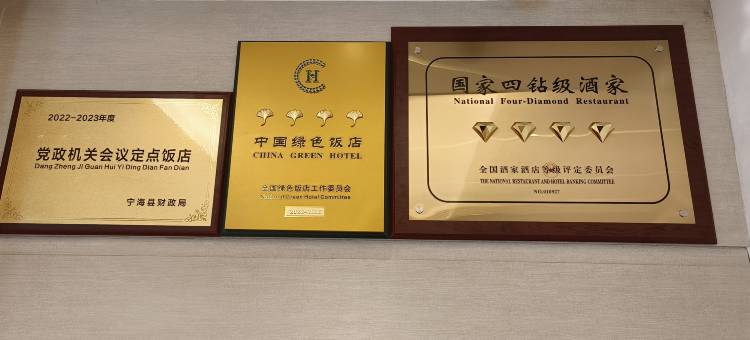 宁海金海美悦酒店图片