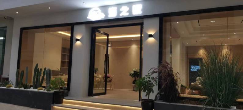 抚仙湖海之家客栈图片