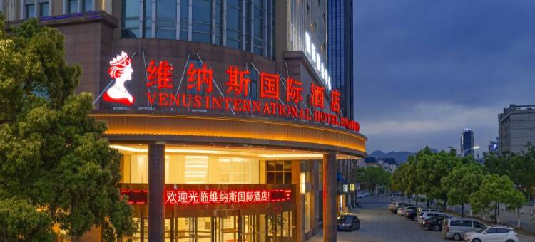 维纳斯国际酒店(青阳城区店)图片