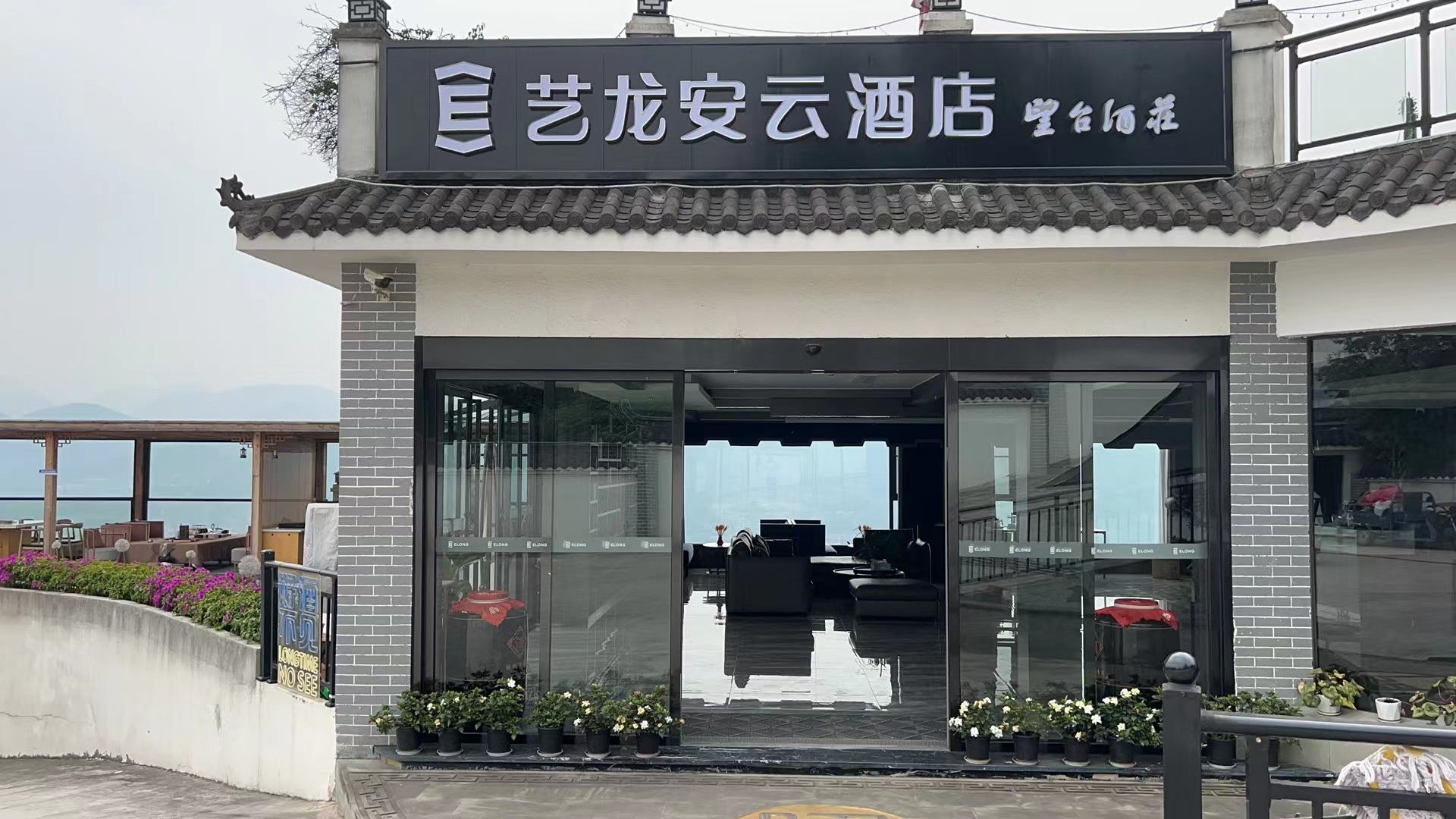 Elong Anyun Hotel (Renhuai Maotaizhen Wangtai Winery)Over view