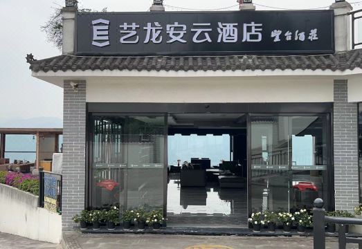 Elong Anyun Hotel (Renhuai Maotaizhen Wangtai Winery)Hotel Overview