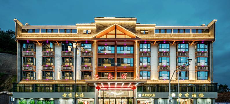 亿豪酒店(长汀汀州大道店)图片