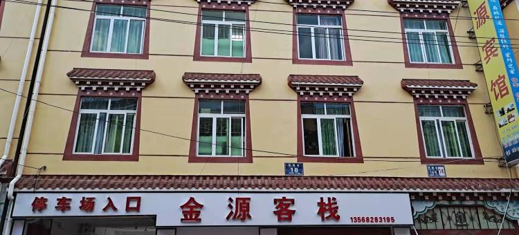 巴塘金源宾馆图片