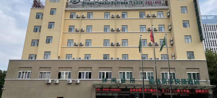 格林豪泰酒店(颍上政务中心中山路店)图片