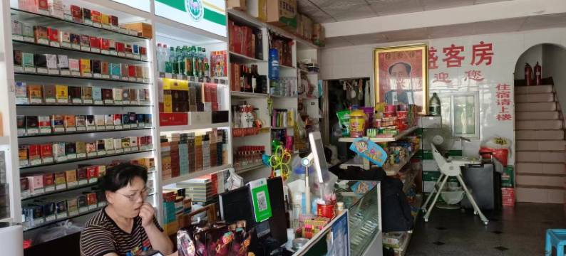 长沙兴盛超市旅馆图片