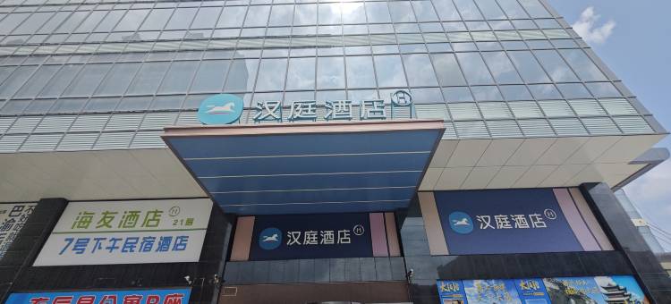 汉庭酒店(大同火车站古城武定门店)图片