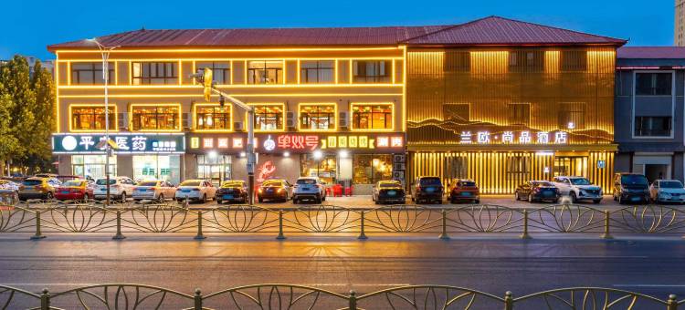 兰欧尚品酒店(固安大兴机场店)图片