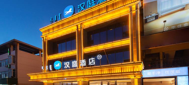 汉庭酒店(敖汉旗政府店)图片