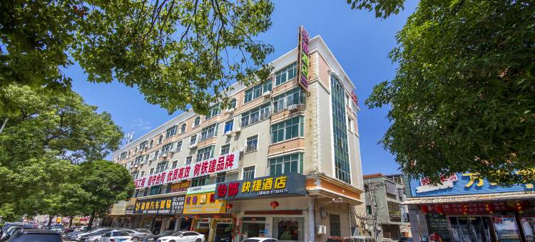 惠安怡都快捷酒店图片