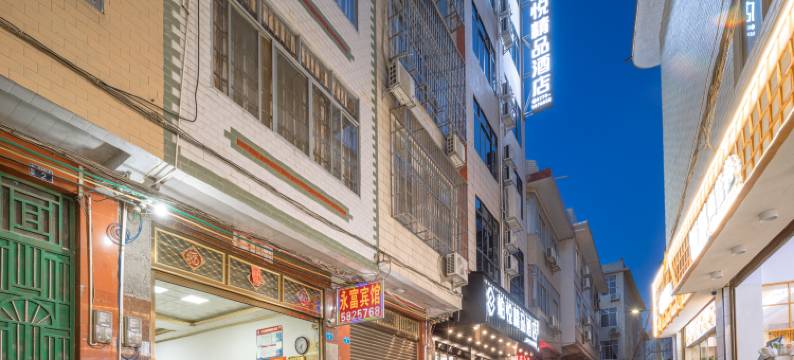 柏悦精品酒店(大化文化广场店)图片