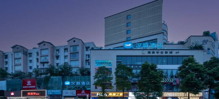 汉庭酒店(江油市李白纪念馆店)图片