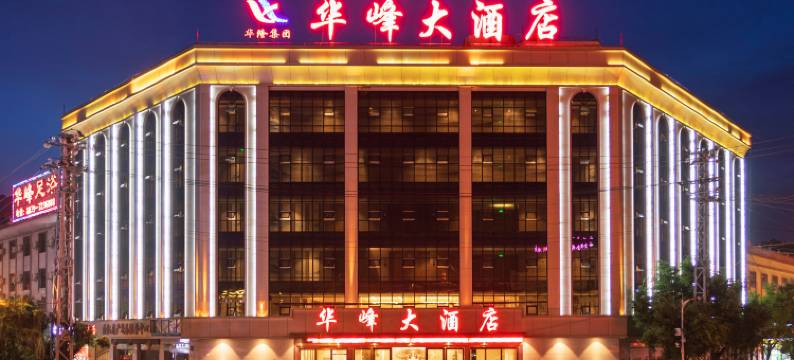 澜沧华峰大酒店图片