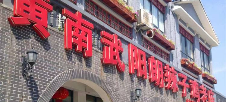 贵阳幸福之家客栈图片