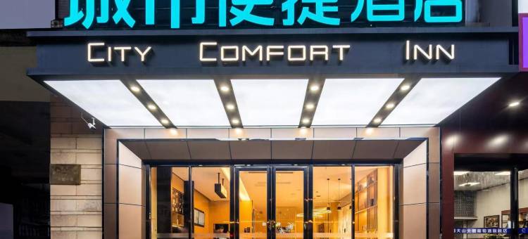 城市便捷酒店(南平建阳汽车站店)图片